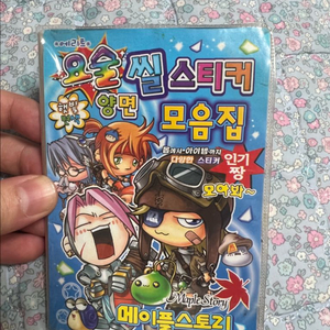(고전문구) 메이플 씰스티커 0기 모음집 팝니다