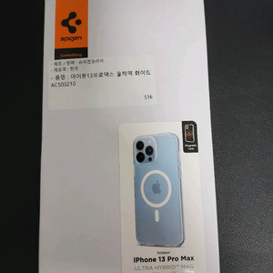 [택포] 아이폰13프로맥스 슈피겐 케이스 미개봉