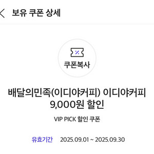 이디야커피 9천원 할인쿠폰