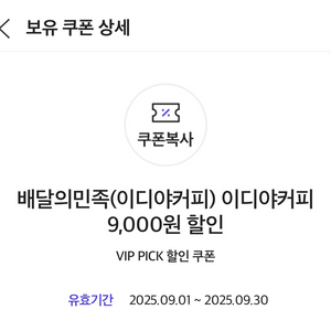 이디야커피 9천원 할인쿠폰