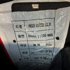G80 RG3 카매트 새제품 (페리전, SDS2)