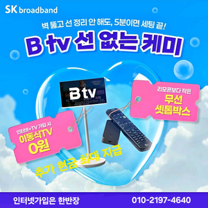 인터넷가입하면 티비광고나오는 무빙스타일이 공짜!현금까지