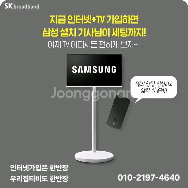 인터넷가입하면 티비광고나오는 무빙스타일이 공짜!현금까지--3