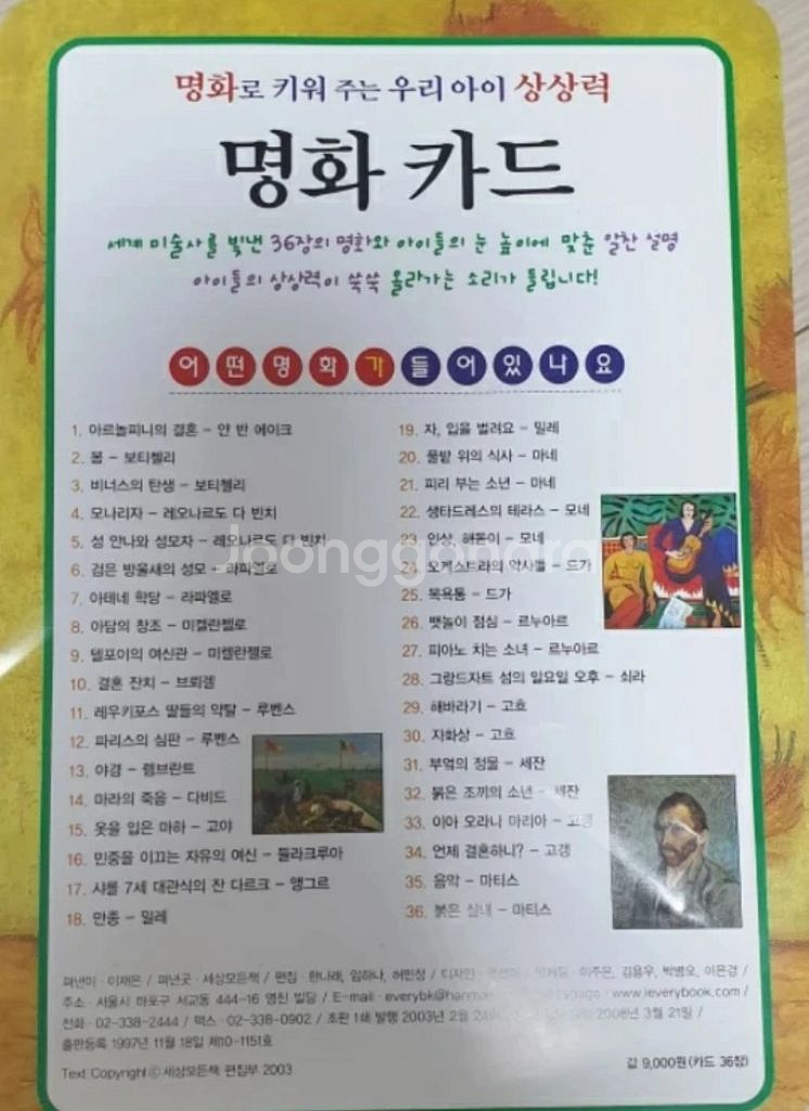 36장 명화카드--3