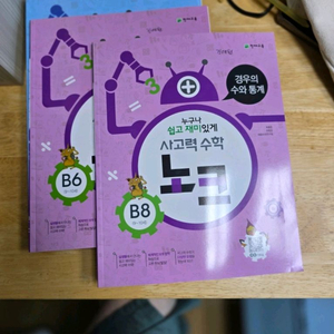 사고력수학 노크(새것)