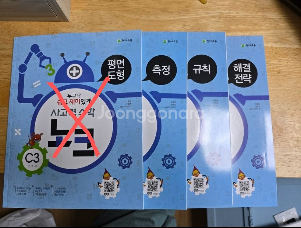 사고력수학 노크(새것)--1