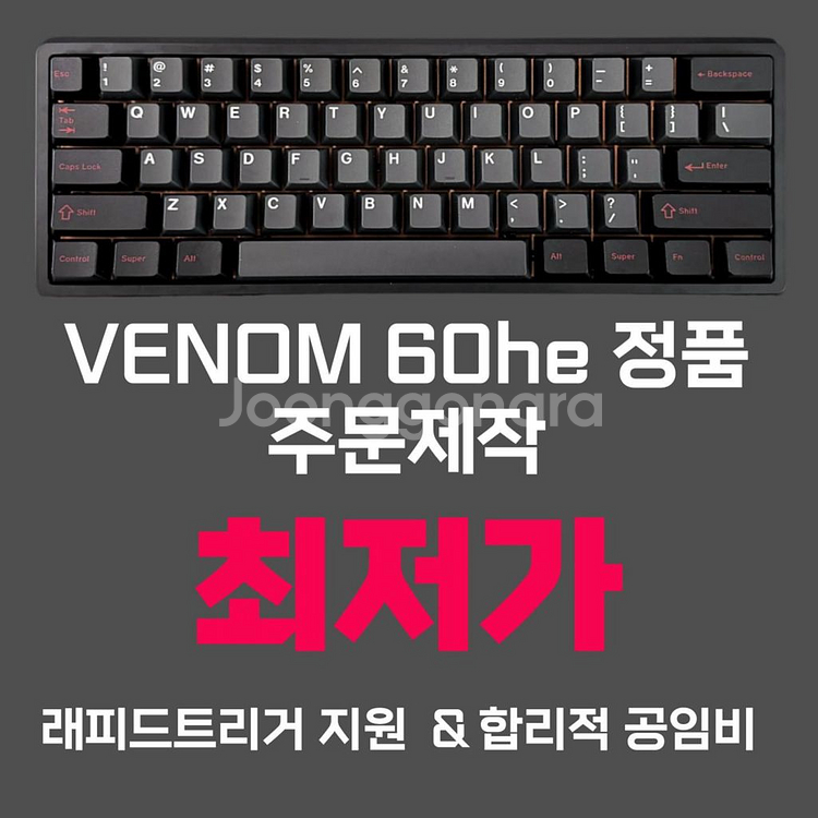 베놈60he 공임비사기 레오버그축 저가 명시안된 스위치--0