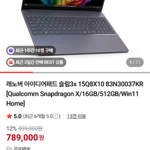 레노버 노트북 아이디어패드 슬림3X 15Q8X10 미개