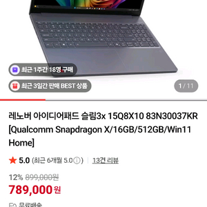 레노버 노트북 아이디어패드 슬림3X 15Q8X10 미개