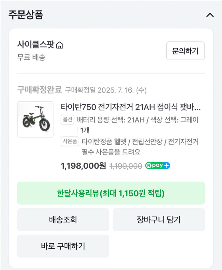 타이탄 750 전기자전거 21ah--1