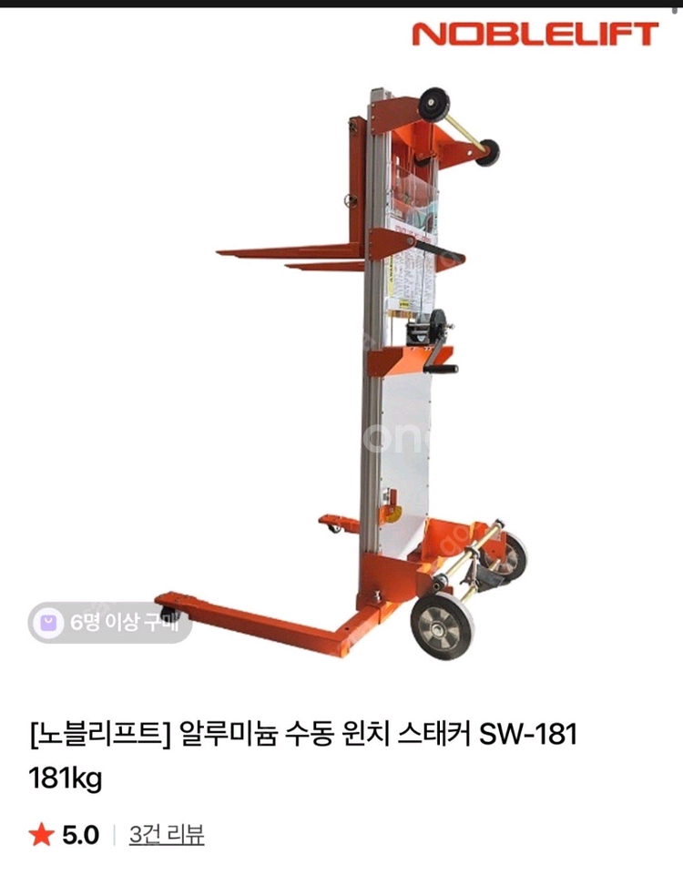 노블리프트 알루미늄 수동 원치 스태커 SW-181--0