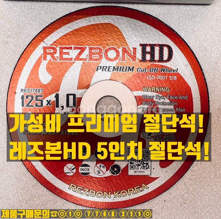 레즈본HD 5인치 그라인더날--0