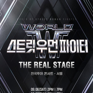 스우파 서울 콘서트 9/7 2시 2연석 (원가이하)