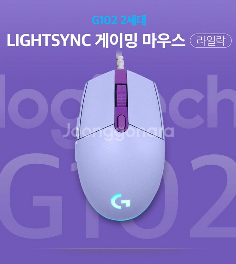 로지텍 G102 라이트싱크 게이밍 마우스 A급--8