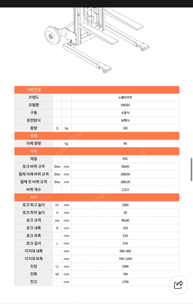 노블리프트 알루미늄 수동 원치 스태커 SW-181 이미지