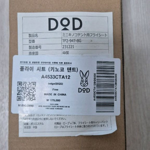 DOD 키노코텐트 플라이 시트