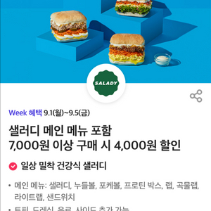 샐러디 4000원 할인권