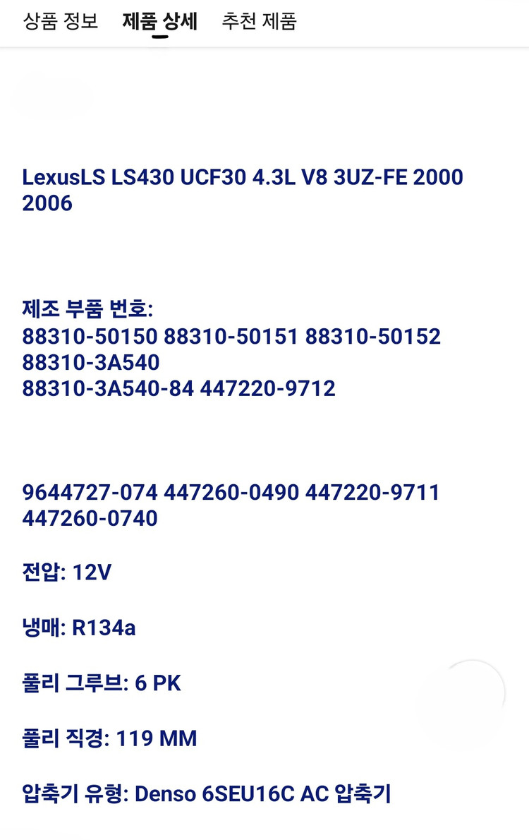 렉서스 LS430용 에어컨 컴프레셔 이미지
