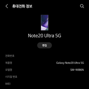 Galaxy Note20 Ultra