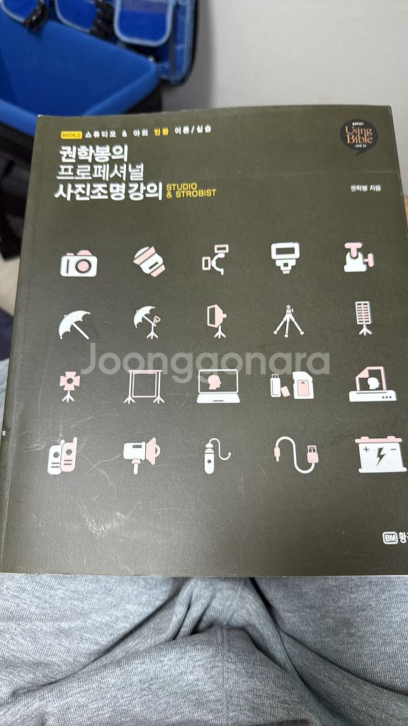 권학봉의 프로페셔널 사진조명강의--0