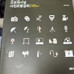 권학봉의 프로페셔널 사진조명강의
