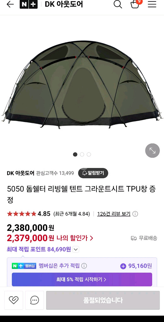 DK 아웃도어 5050 돔쉘터 리빙쉘 텐트--4