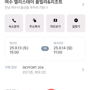 여수 엘리스테이 풀빌라 9/13~9/14 양도 이미지