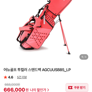 어뉴골프 투컬러 스탠드백 새상품 66>39만