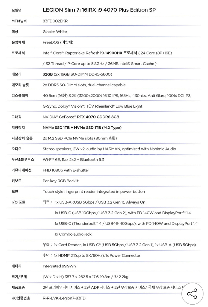 레노버 리전 슬림7i 4070플러스/14900--7