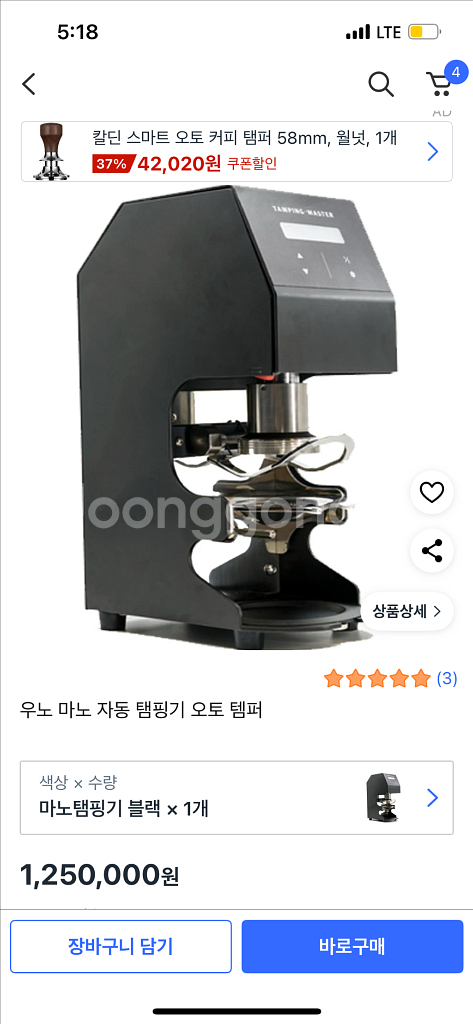 자동템핑기 uno2 카페--3