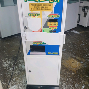 지폐교환기팝니다
