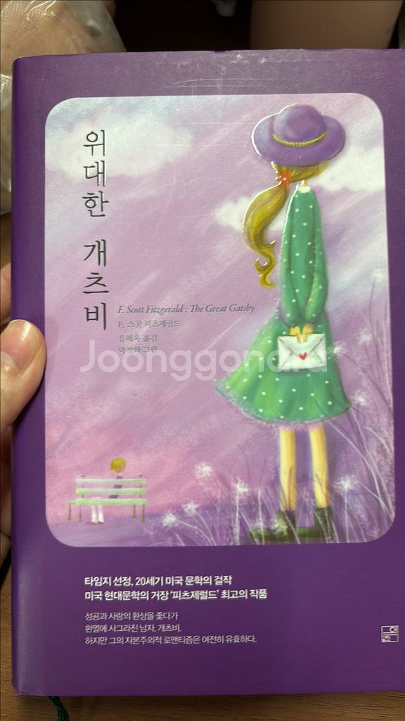 책) 위대한 개츠비--0