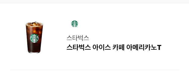 스타벅스 아이스 아메리카노 팝니다--0