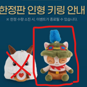 더벤티 티모 키링 / 롤 / 리그오브레전드