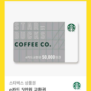 스타벅스 상품권