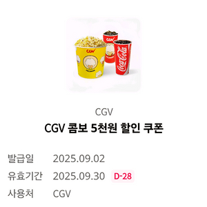 GCV 콤보 5천원 할인 쿠폰