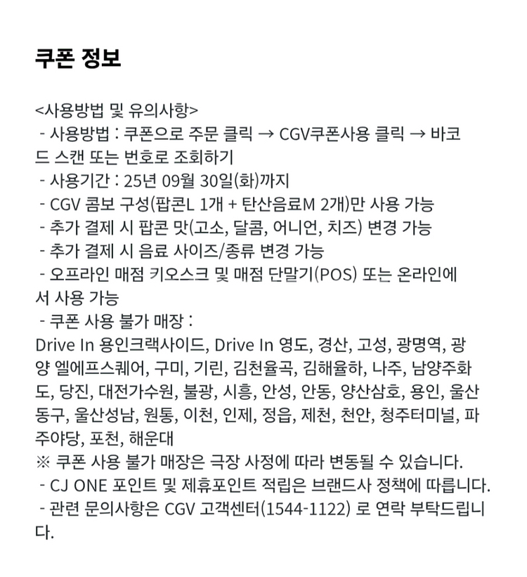 GCV 콤보 5천원 할인 쿠폰--1