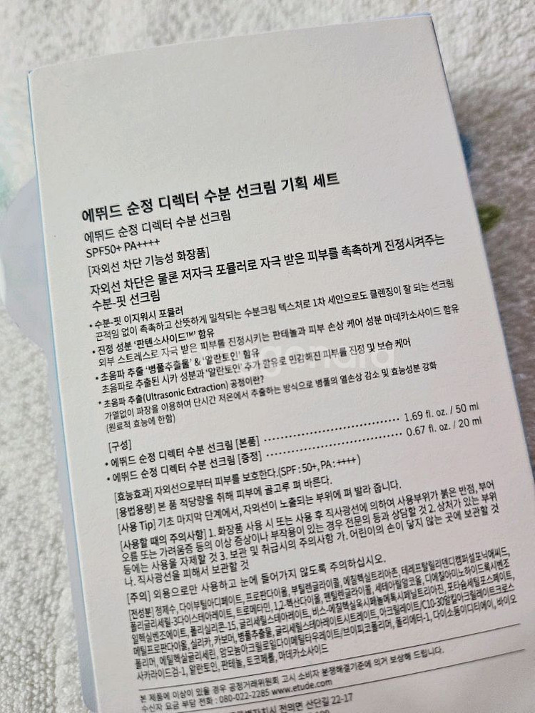에뛰드 선크림 세트 순한 선크림 - 빠른거래--1