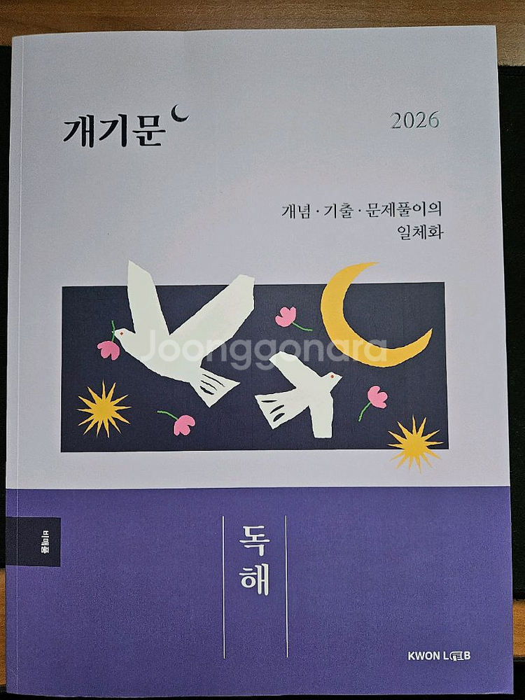 2026 공단기 권규호 개기문독해--0