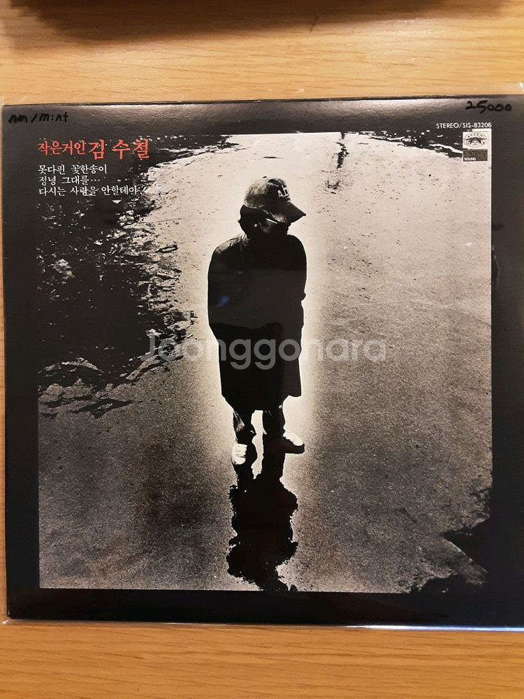 김수철 1집 lp--0