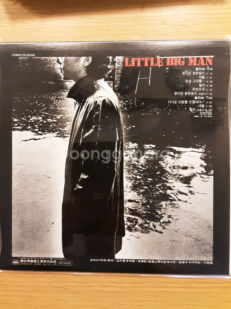 김수철 1집 lp--1