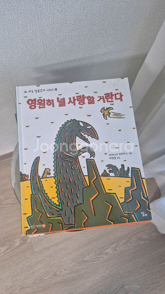 고녀석 맛있겠다 시리즈 15권--0