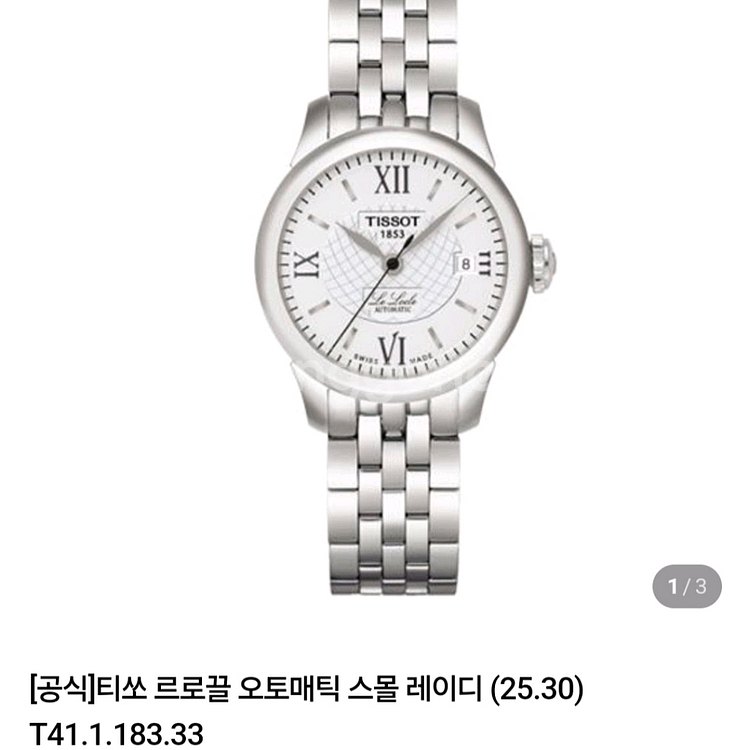 티쏘 르로끌 오토매틱 여자시계--3