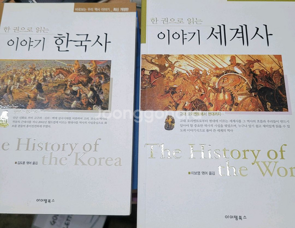 한권으로 읽는 이야기한국사/세계사--0