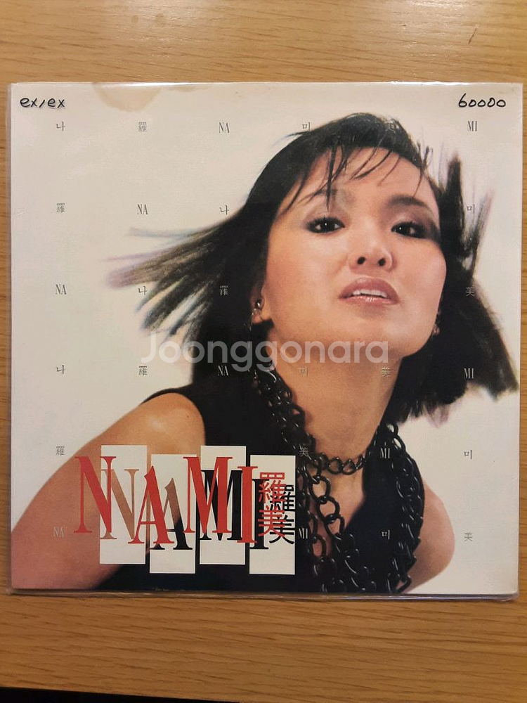 나미 4집 lp--0