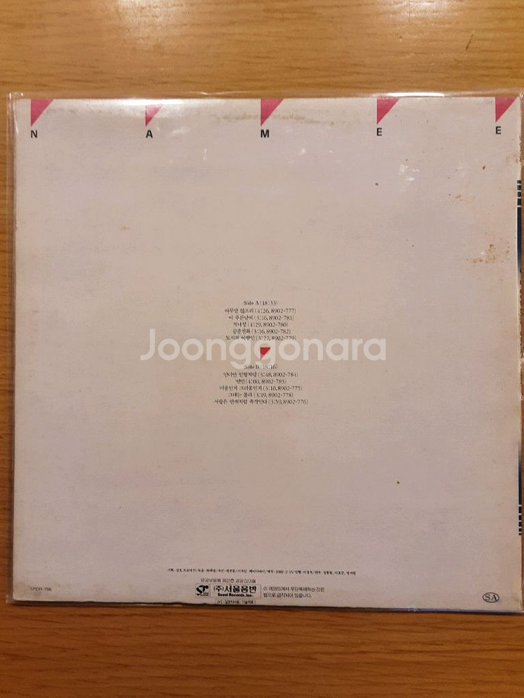 나미 5집 lp--1