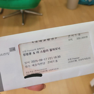 9월17일(수) 저녁 정명훈&라스칼라필하모닉 콘서트