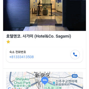 도쿄 신주쿠역 숙소 9/6 ~ 9/9