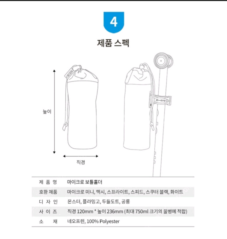 마이크로 킥보드 보틀 홀더 새 상품--2