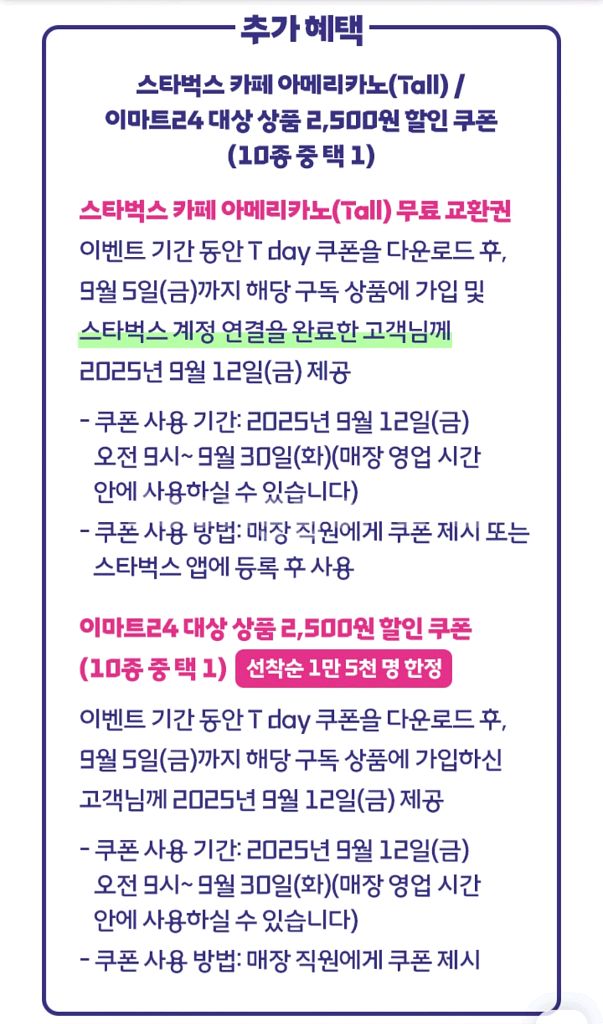 T우주패스올리브영/스타벅스/이마트24할인3장--2